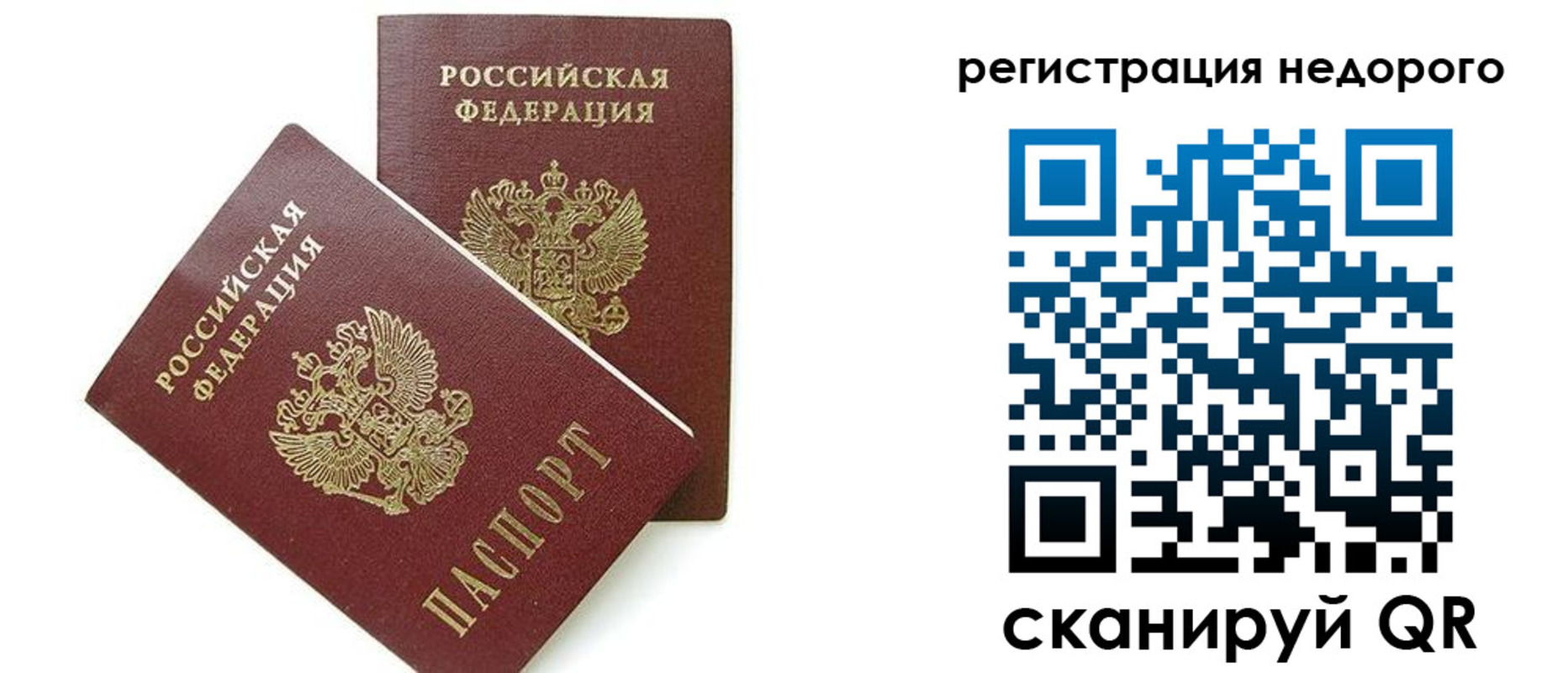 прописка в квартире в Крыму