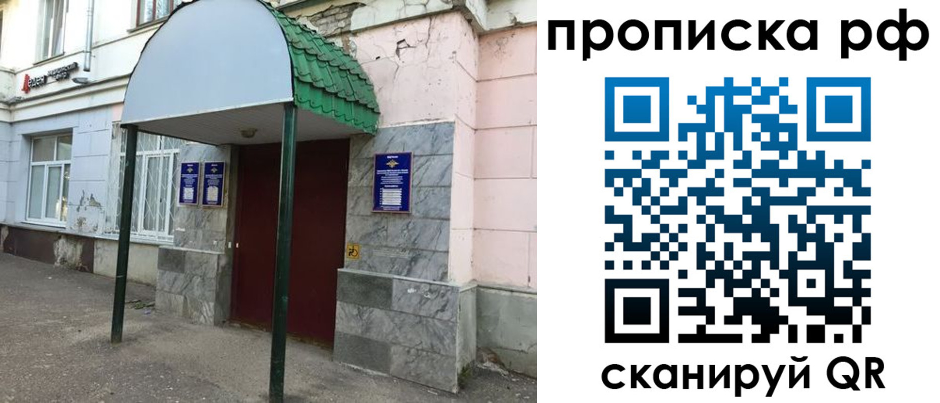 прописка ребенка в Крыму