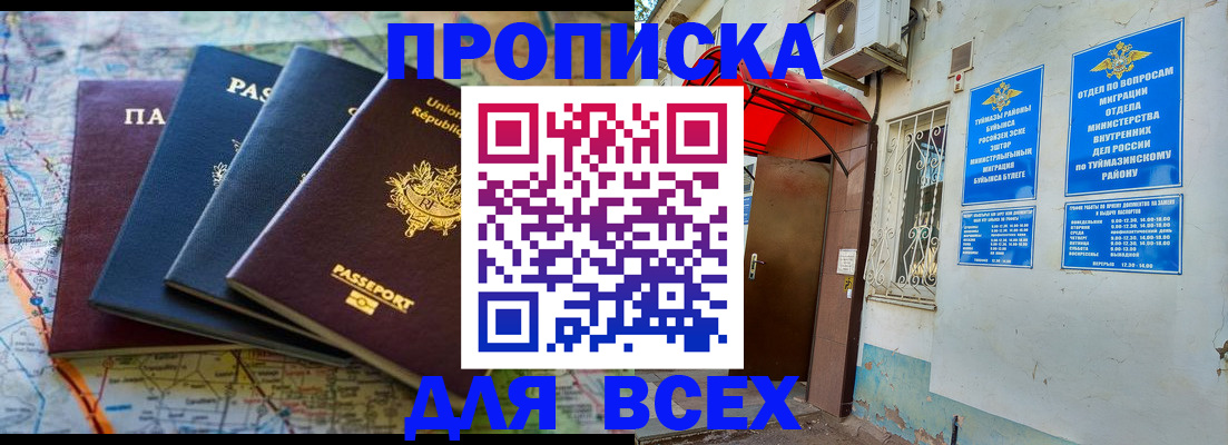 прописка регистрация в Крыму