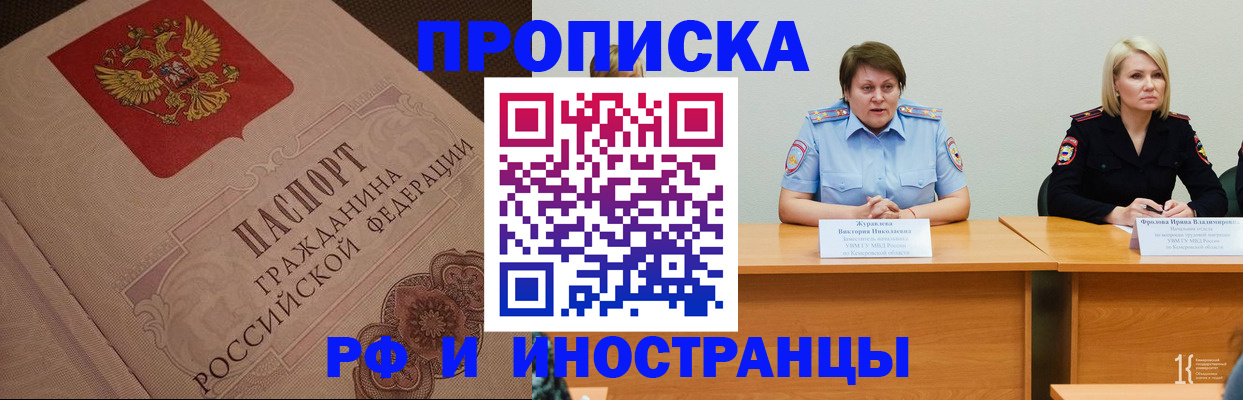 прописка законно в Крыму