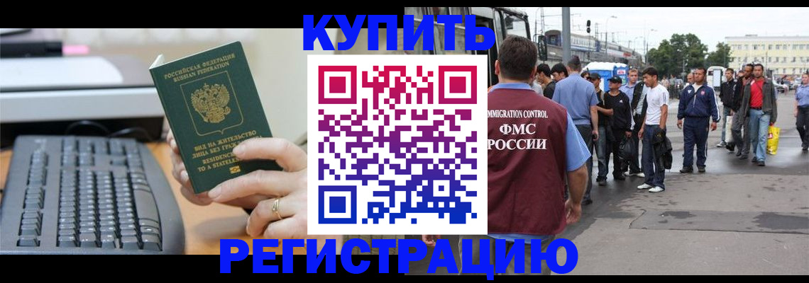 прописка для работы в Крыму