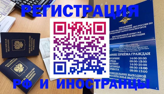временная регистрация собственник в Крыму